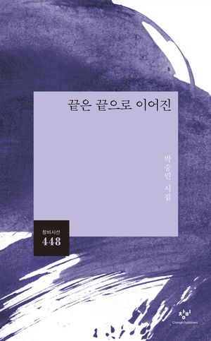 [eBook] 끝은 끝으로 이어진