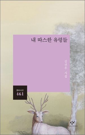 [eBook] 내 따스한 유령들