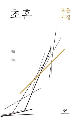 [eBook] 초혼