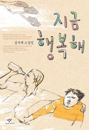 지금 행복해