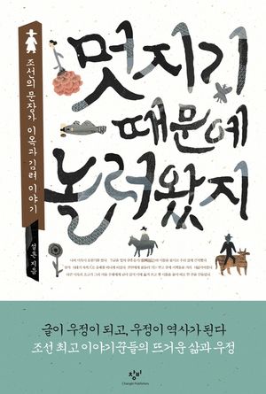 멋지기 때문에 놀러 왔지