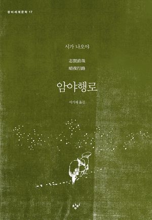 [eBook] 암야행로