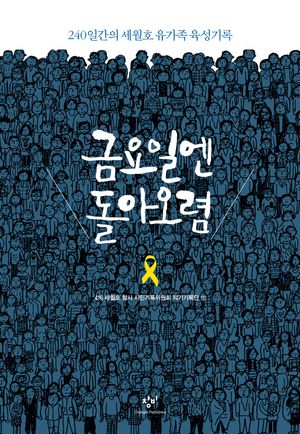 [eBook] 금요일엔 돌아오렴