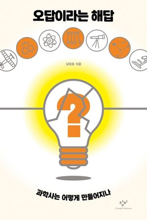 [eBook] 오답이라는 해답