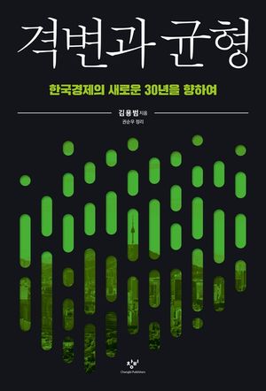 [eBook] 격변과 균형