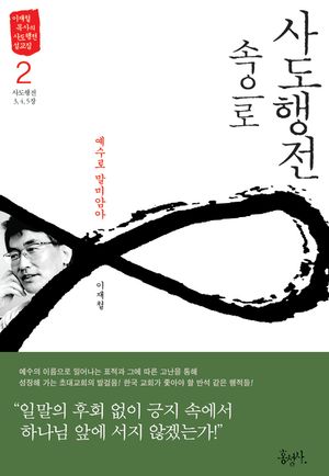 사도행전 속으로 2