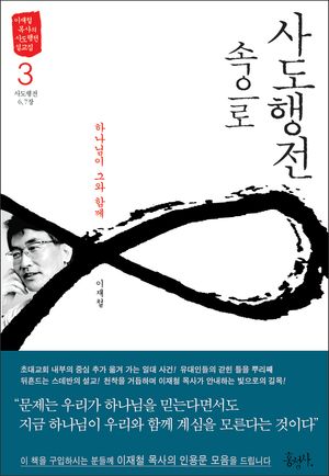 사도행전 속으로 3