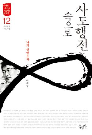 사도행전 속으로. 12: 나의 생명조차