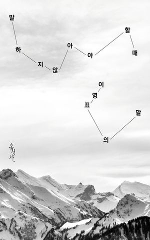 [eBook] 말하지 않아야 할 때