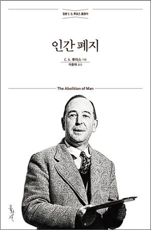 인간 폐지