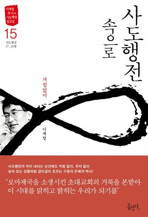 사도행전 속으로 15