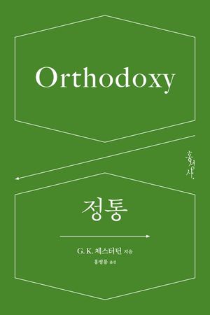 정통