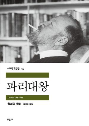 파리대왕
