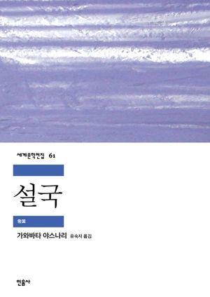 [eBook] 설국