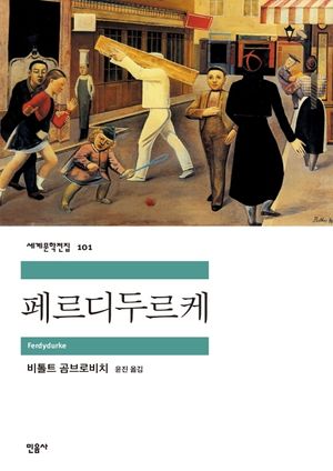 페르디두르케