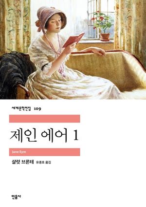 제인 에어. 1