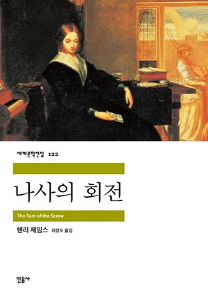 [eBook] 나사의 회전