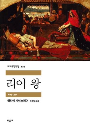 리어 왕