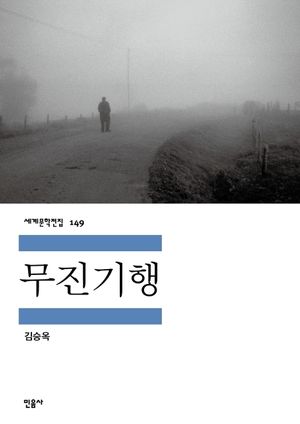 [eBook] 무진기행