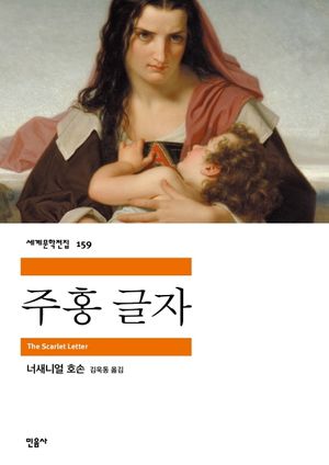 주홍글자