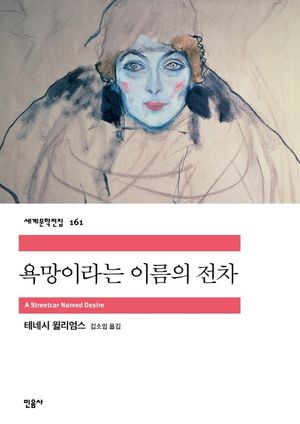[eBook] 욕망이라는 이름의 전차