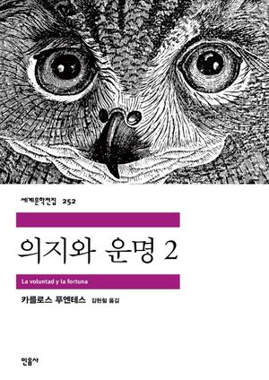 [eBook] 의지와 운명. 2