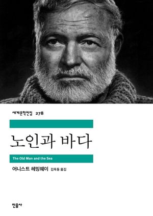 노인과 바다
