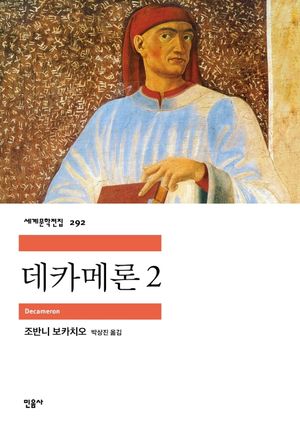 데카메론. 2