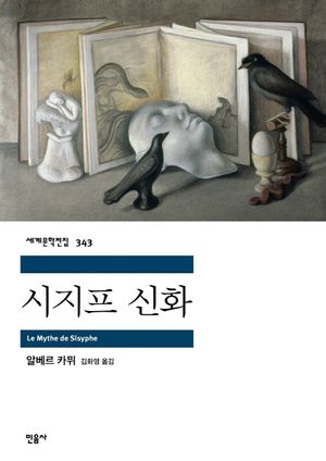 시지프 신화