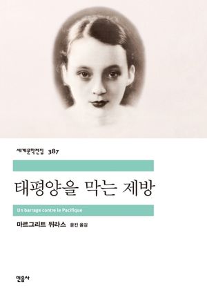 태평양을 막는 제방