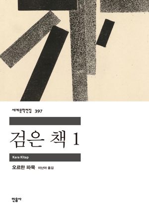 검은 책. 1