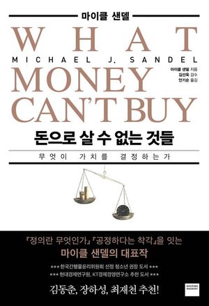 돈으로 살 수 없는 것들