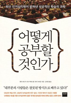 [eBook] 어떻게 공부할 것인가