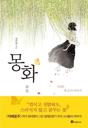 [eBook] 몽화