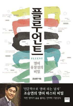 [eBook] 플루언트