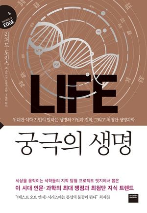 궁극의 생명