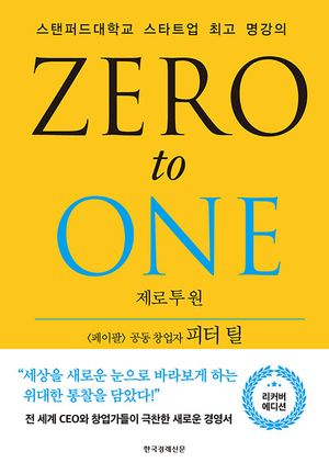 [eBook] 제로 투 원