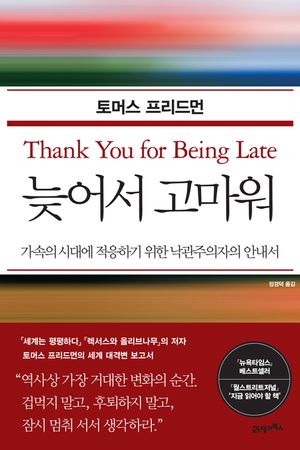 [eBook] 늦어서 고마워
