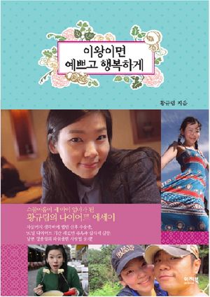 [eBook] 이왕이면 예쁘고 행복하게