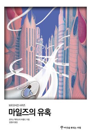 [eBook] 마일즈의 유혹