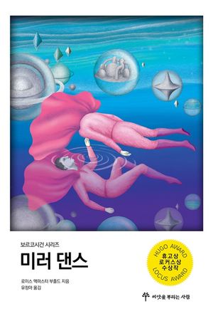 [eBook] 미러 댄스