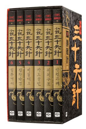[eBook] 삼십육계 1부 승전계 세트