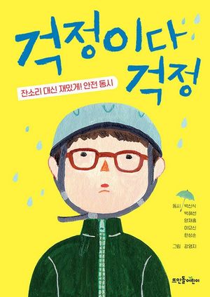 [eBook] 걱정이다 걱정