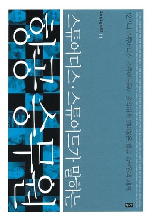 [eBook] 스튜어디스 스튜어드가 말하는 항공승무원