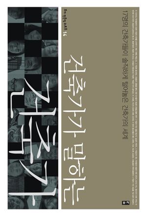 [eBook] 건축가가 말하는 건축가