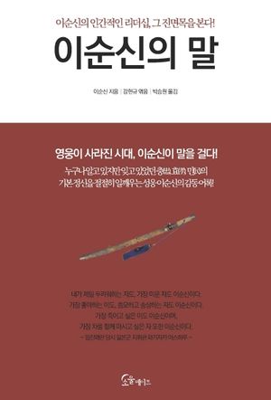 이순신의 말