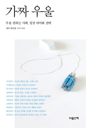 [eBook] 가짜 우울