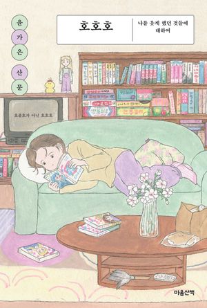 [eBook] 호호호