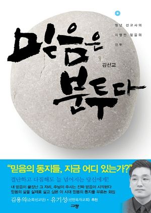 [eBook] 믿음은 분투다