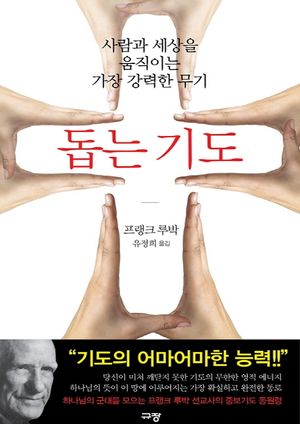 [eBook] 돕는 기도